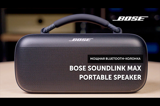Bose SoundLink Max Portable Speaker – беспроводная Bluetooth