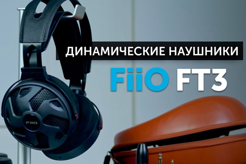 FiiO FT3 — динамические наушники открытого типа | YouTube-канал SoundProLab, август 2023 г.